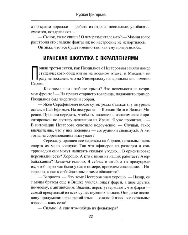Петля Сергея Нестерова