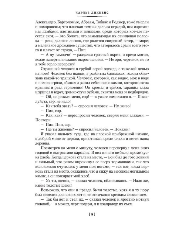 Большие надежды; Лавка древностей: романы