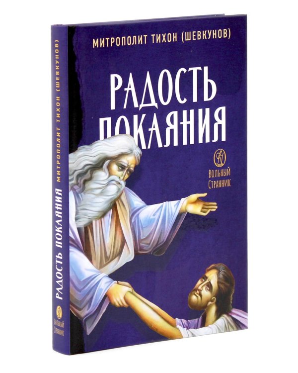 Гибель империи. Российский урок; Несвятые святые и другие рассказы; Радость покаяния (комплект из 3-х книг + подарочная коробка)