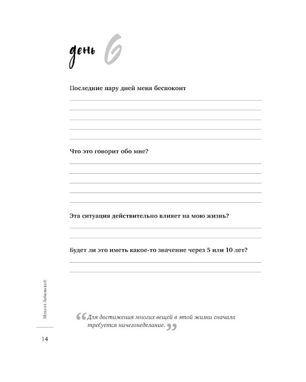 100 дней счастья здесь и сейчас с Михаилом Лабковским