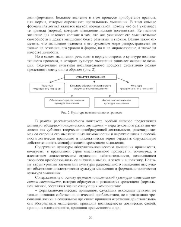 Логика: Учебник