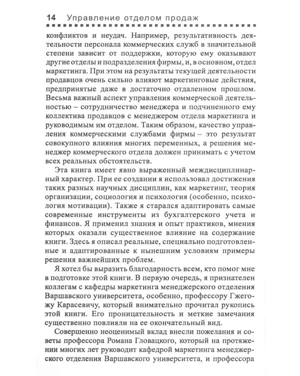 Управление отделом продаж. Прогноз, организация, мотивация, контроль