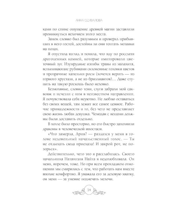 Дополнительное изображение книги «Особенности драконьей свадьбы»