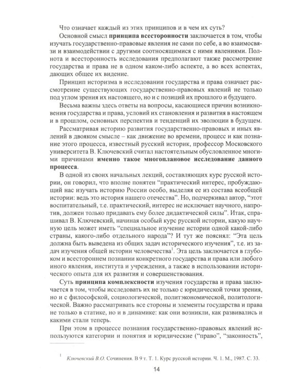 Теория государства и права в вопросах и ответах: Учебное пособие. 2-е изд., перераб.и доп