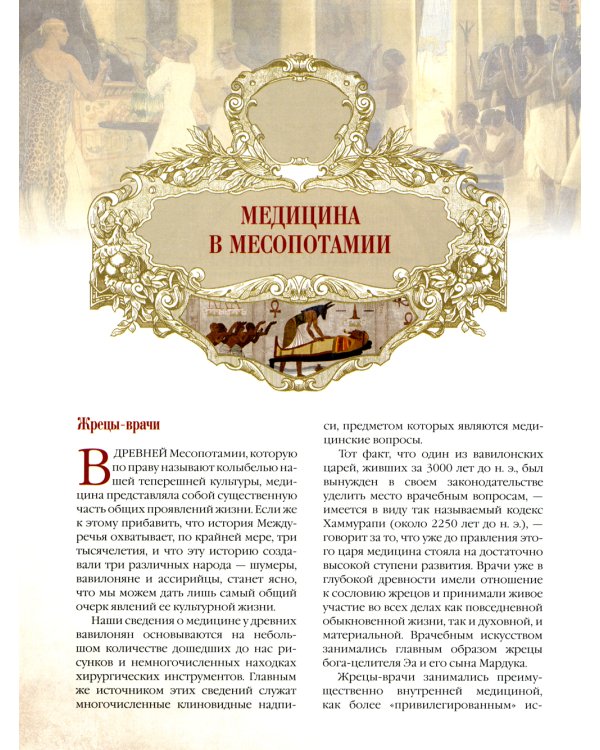 Иллюстрированная история медицины