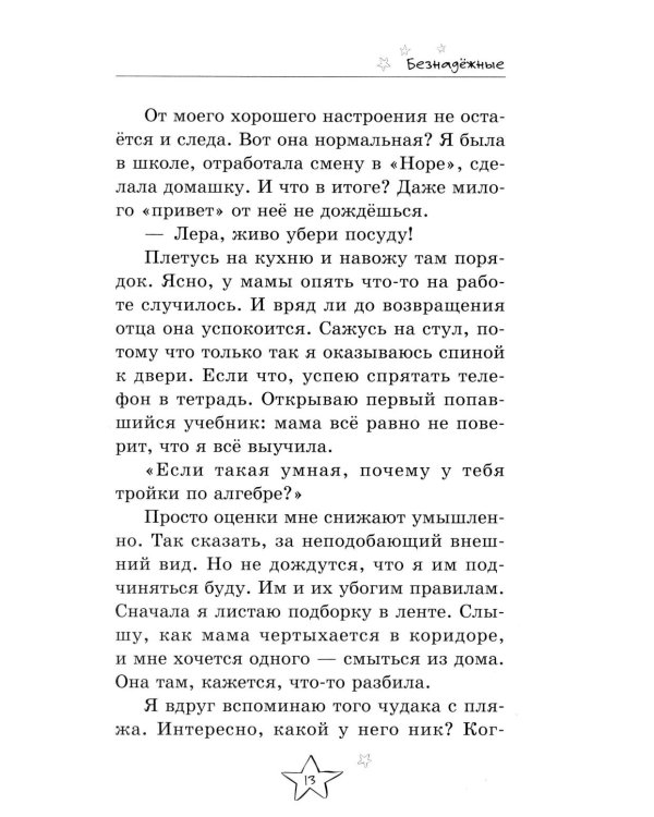 Безнадежные. 2-е изд
