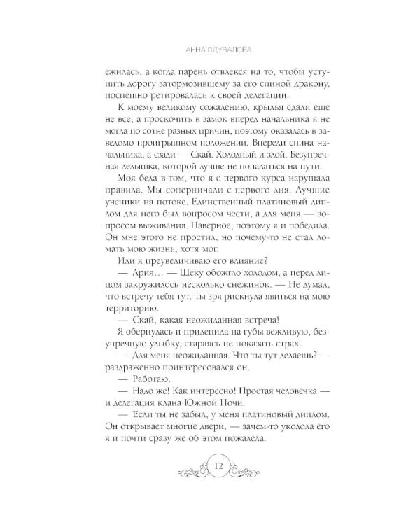 Дополнительное изображение книги «Особенности драконьей свадьбы»