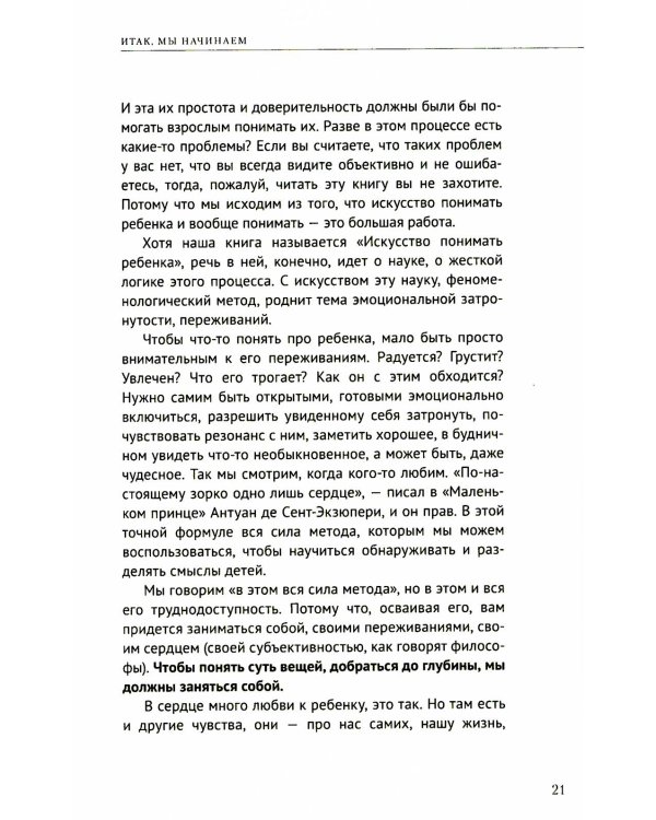 Искусство понимать ребенка. 7 шагов к счастливой жизни