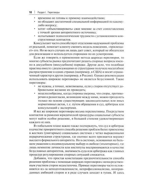 Дополнительное изображение книги «Переговоры - фасилитация - медиация: Учебное пособие»