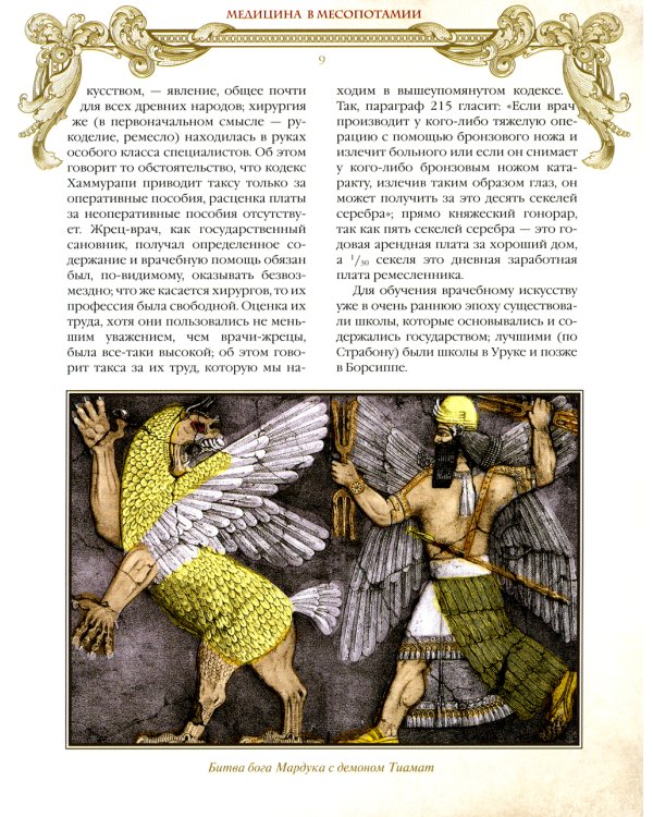 Иллюстрированная история медицины