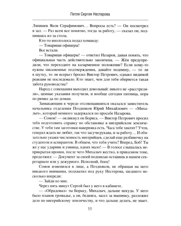 Петля Сергея Нестерова