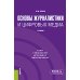 Бакалавриат и магистратура Основы журналистики и цифровых медиа: учебник