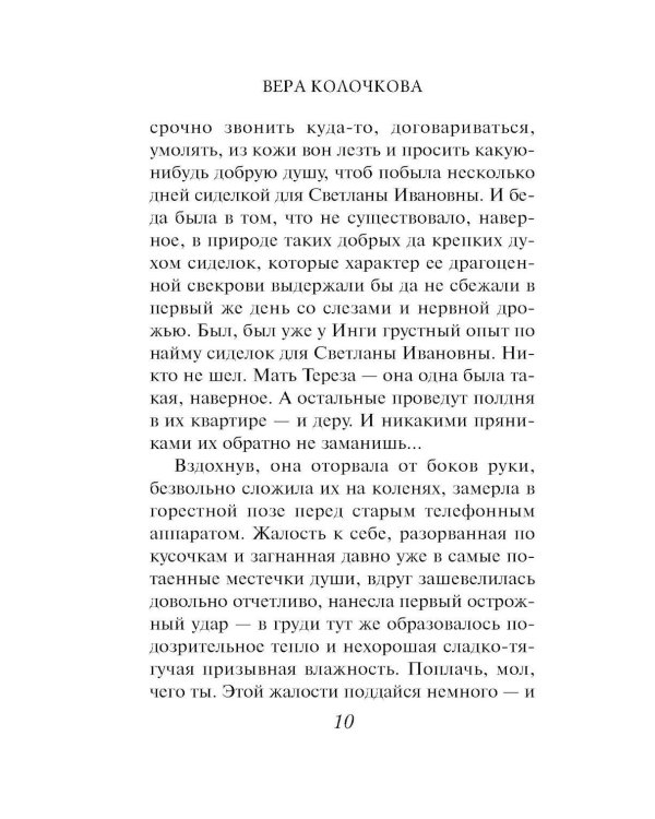 Рандеву для трех сестер: роман