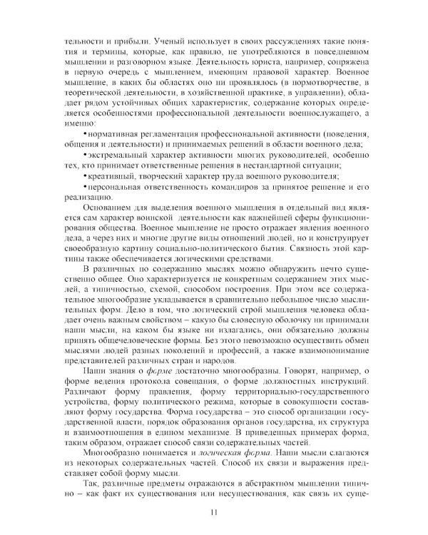 Логика: Учебник
