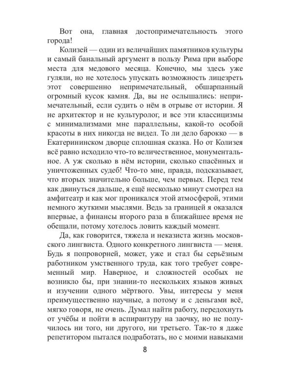 Многомирие: Колизей