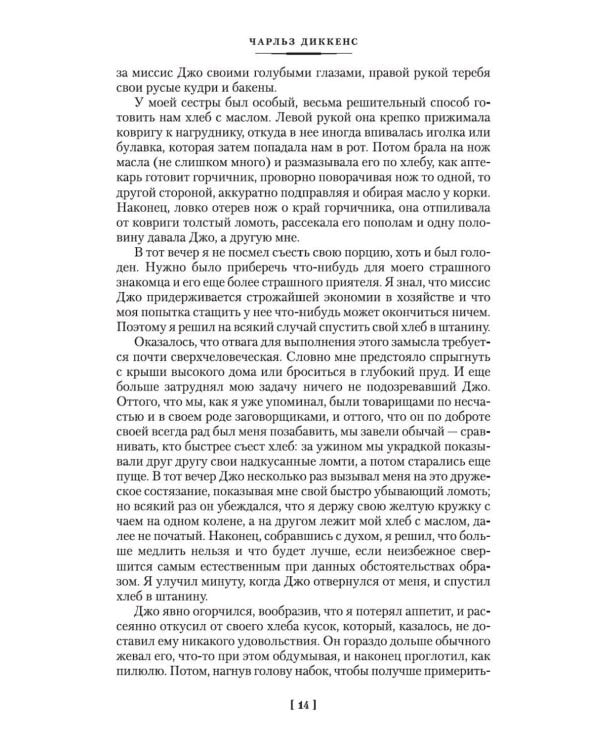 Большие надежды; Лавка древностей: романы