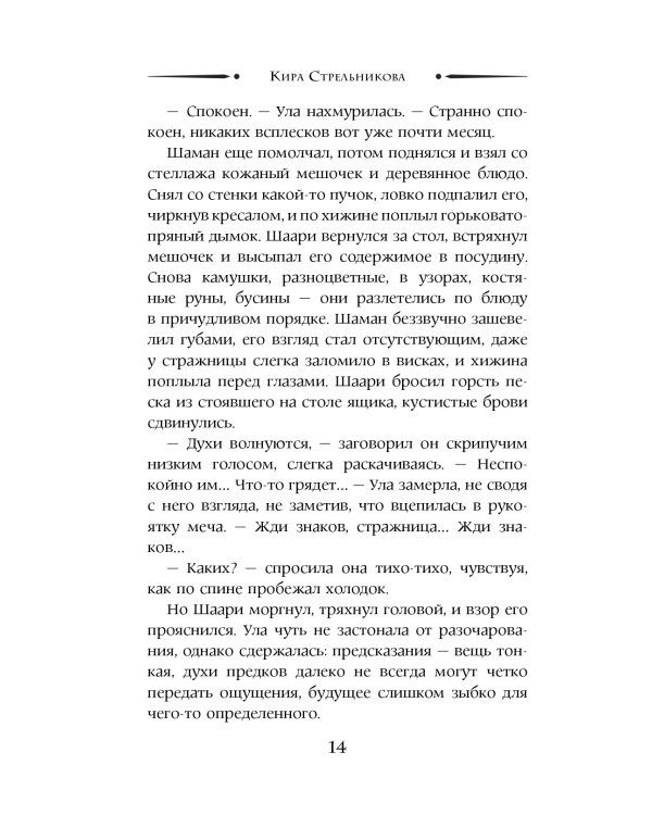 Дополнительное изображение книги «Стражница Сумеречного перевала: роман»