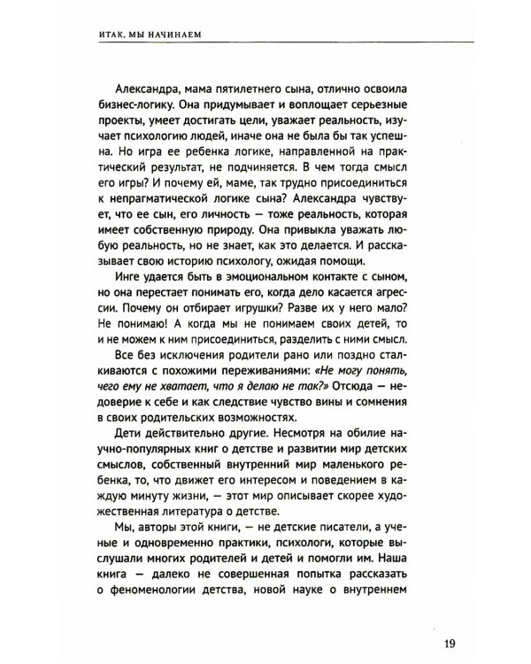 Искусство понимать ребенка. 7 шагов к счастливой жизни