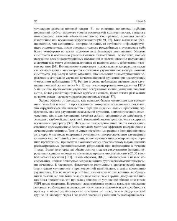 Женская сексуальность: нормы и дисфункции