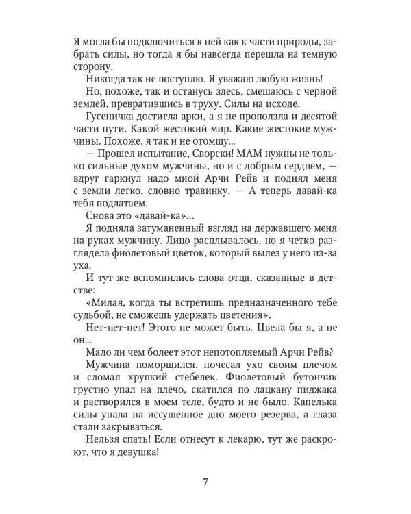 Цветок в мужской академии магии