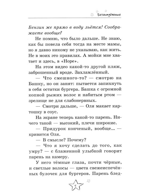 Безнадежные. 2-е изд