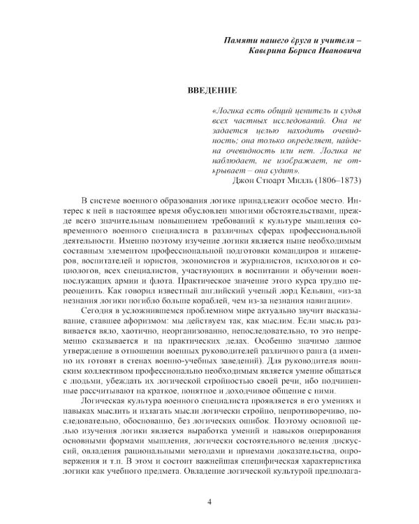 Логика: Учебник