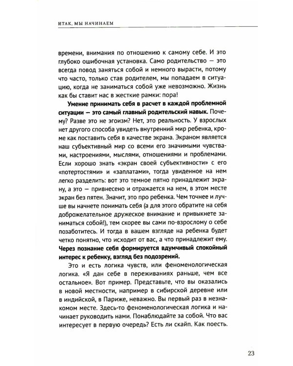 Искусство понимать ребенка. 7 шагов к счастливой жизни