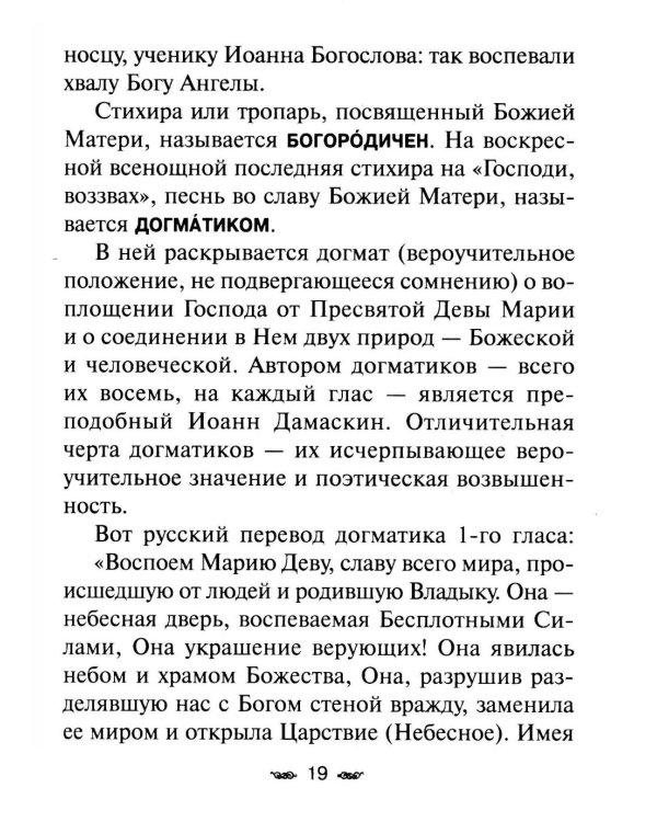 Всенощное бдение. Божественная Литургия с разъяснениями
