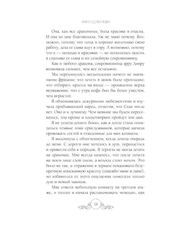 Дополнительное изображение книги «Особенности драконьей свадьбы»