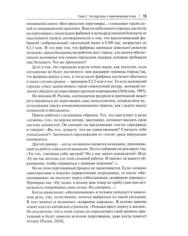 Дополнительное изображение книги «Переговоры - фасилитация - медиация: Учебное пособие»