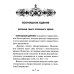 Всенощное бдение. Божественная Литургия с разъяснениями
