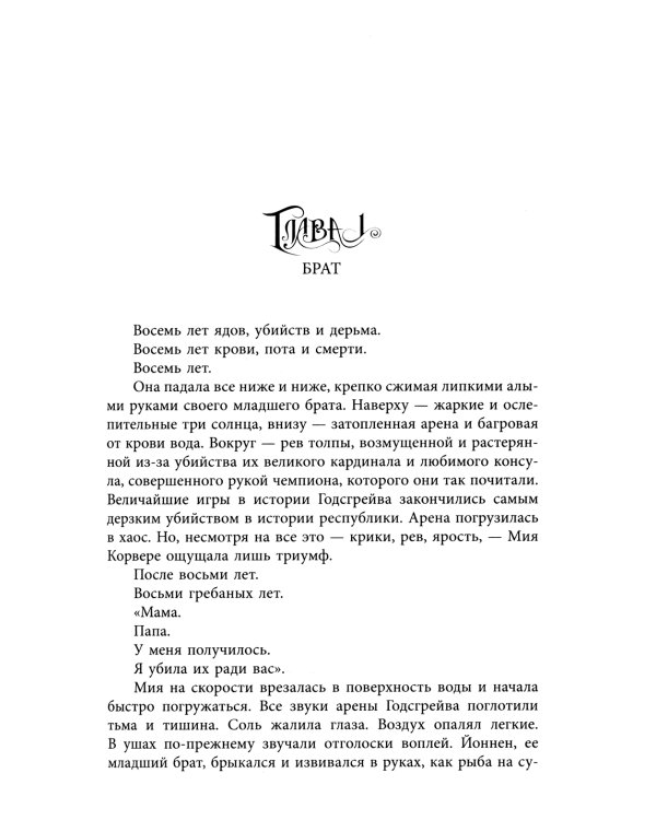 Темный рассвет: роман