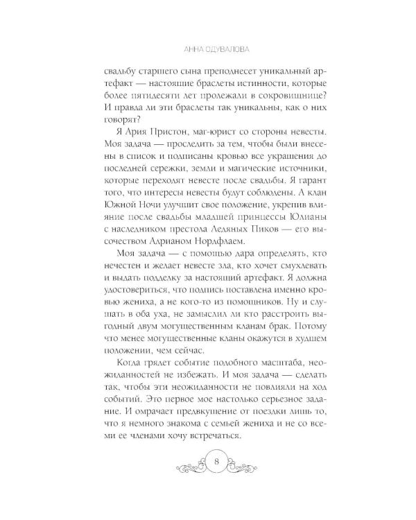 Дополнительное изображение книги «Особенности драконьей свадьбы»