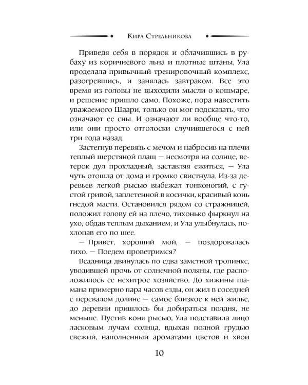 Дополнительное изображение книги «Стражница Сумеречного перевала: роман»