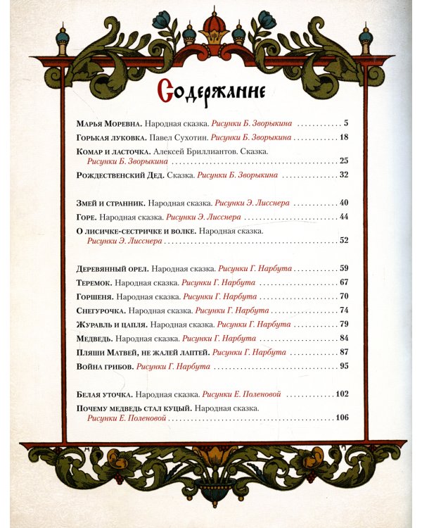 Сказки в шедеврах русской иллюстрации