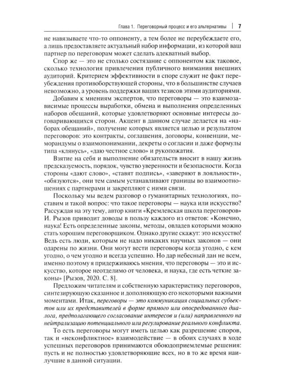 Дополнительное изображение книги «Переговоры - фасилитация - медиация: Учебное пособие»