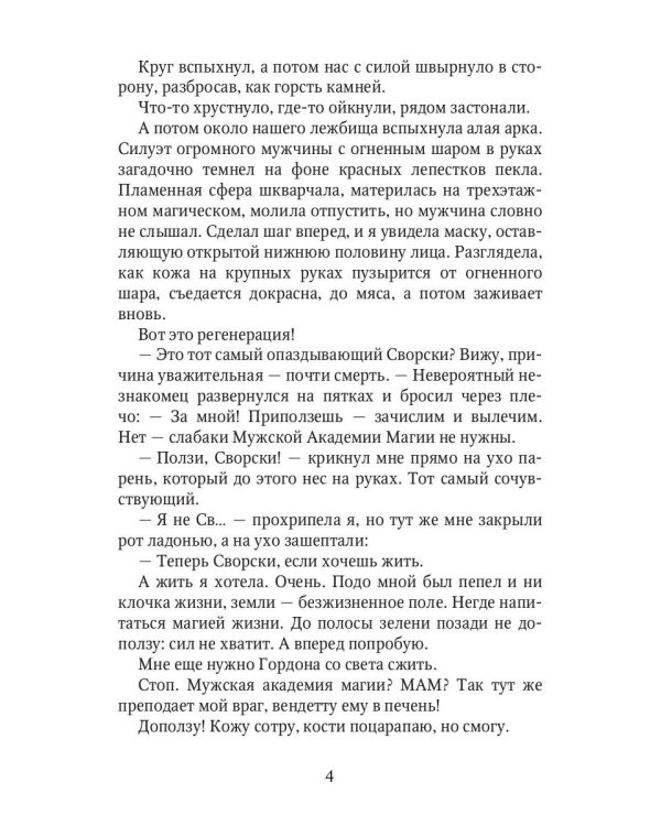 Цветок в мужской академии магии