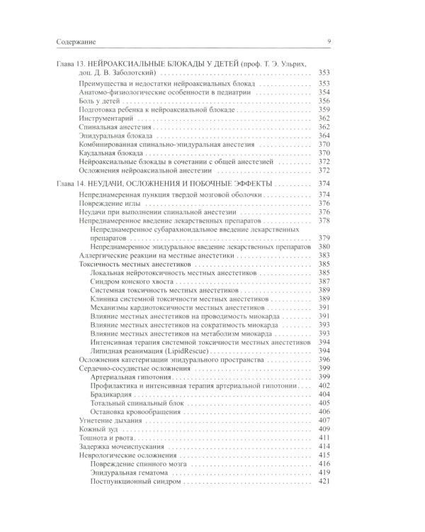 Нейроаксиальные блокады. 3-е изд