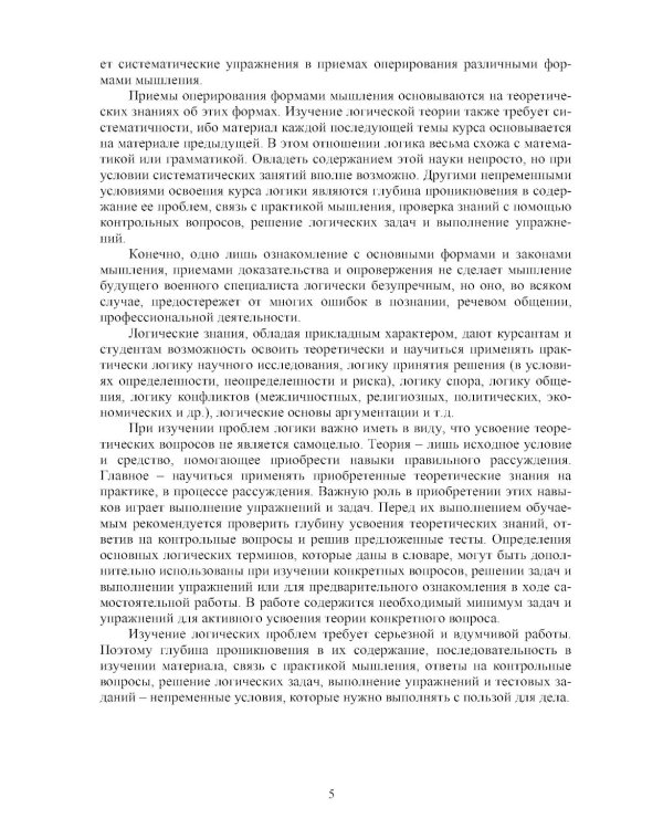 Логика: Учебник