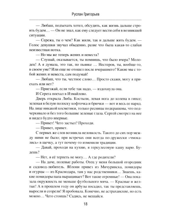 Петля Сергея Нестерова