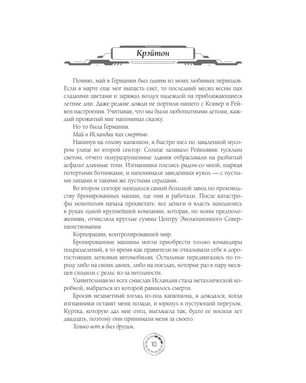 Академия 505. Крах Ремали