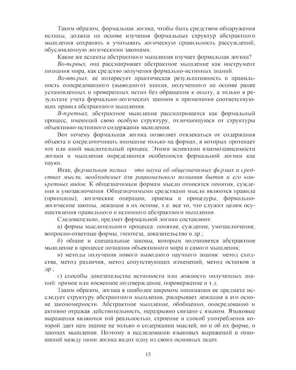 Логика: Учебник