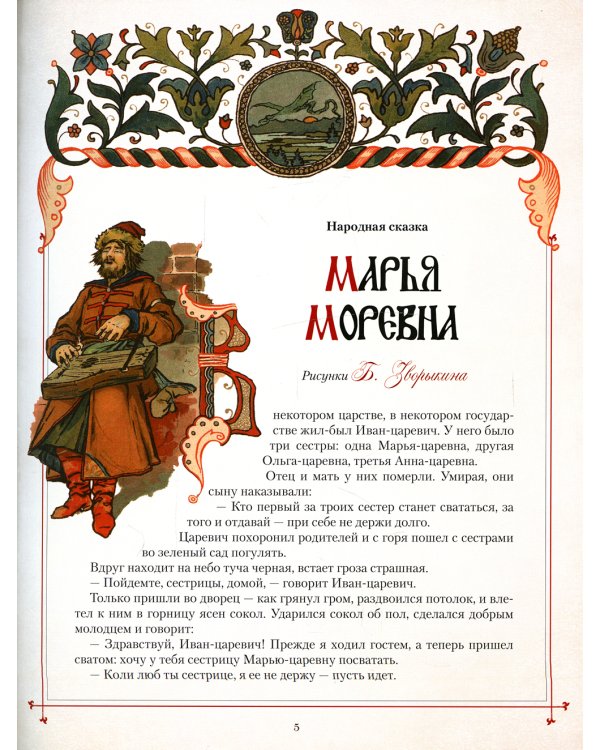 Сказки в шедеврах русской иллюстрации