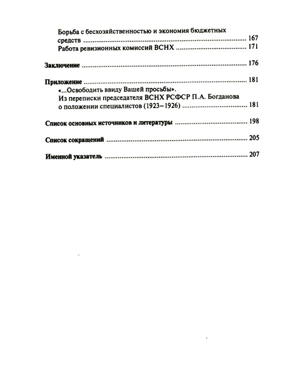 Бунт нэпа против пролетарской диктатуры. Борьба со взяточничеством и экономическими преступлениями в 1920-е годы: монография