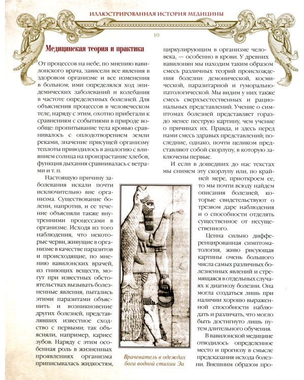 Иллюстрированная история медицины