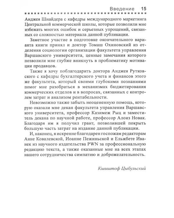 Управление отделом продаж. Прогноз, организация, мотивация, контроль