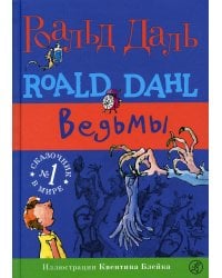 Ведьмы. 3-е изд