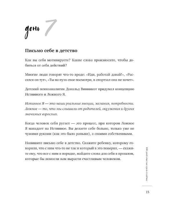 100 дней счастья здесь и сейчас с Михаилом Лабковским