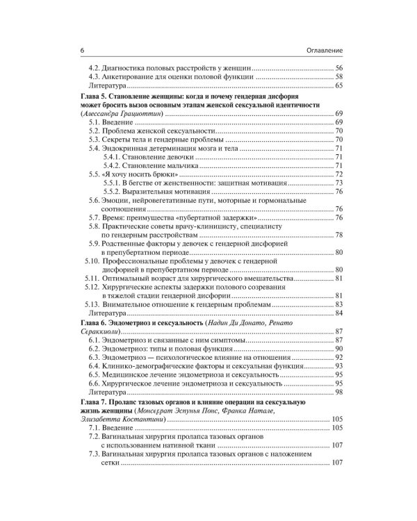 Женская сексуальность: нормы и дисфункции