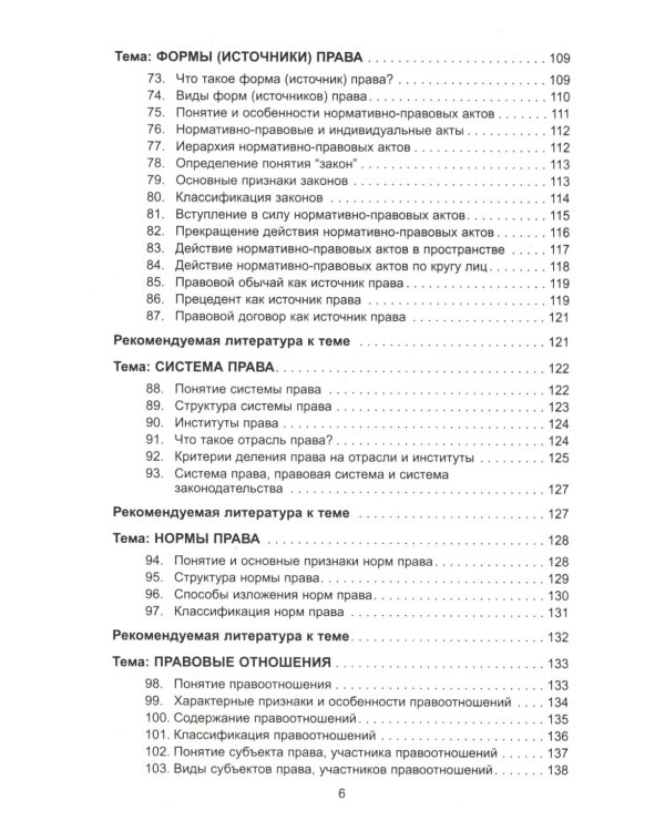 Теория государства и права в вопросах и ответах: Учебное пособие. 2-е изд., перераб.и доп